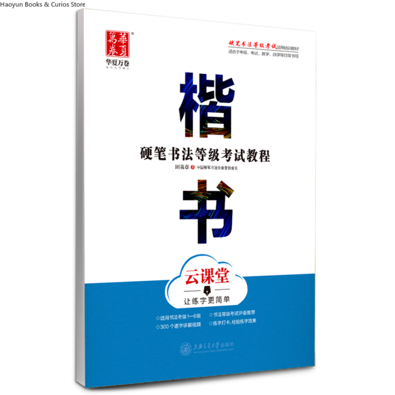 Hard Pen Grading Exam Guide: R - đánh giá và giá Chinese Calligraphy Practice Book