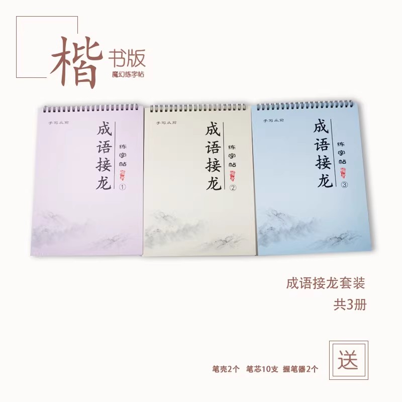 Grooved Chinese Handwriting Pr - đánh giá và giá Chinese Calligraphy Practice Book
